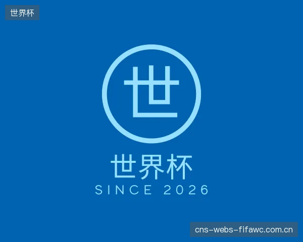发现世界杯中心