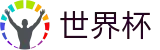 FIFA世界杯足彩官网 · 注册送彩金开户全流程教学